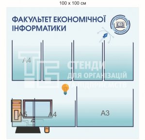 Стенд 