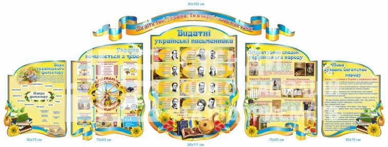 Стенди в кабінет української мови в комплекті