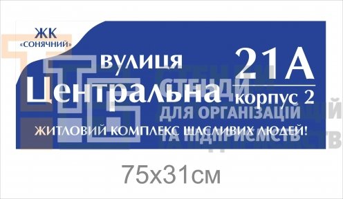Вулична табличка