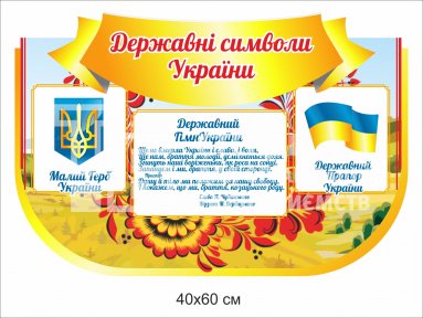 Стенд з українським орнаментом