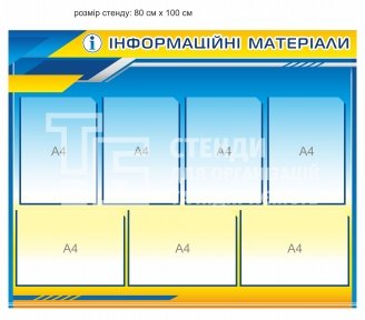 Стенд 
