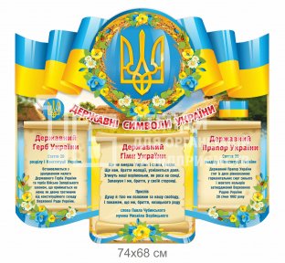 Стенд на пергаменті 