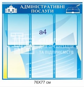 Стенд 