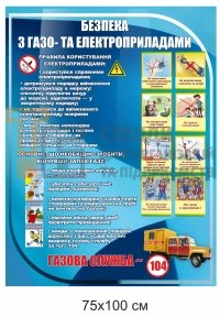 Стенд 