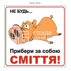 Табличка з приколом 