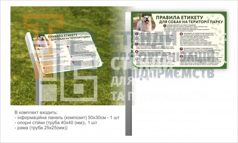 Правила етикету для собак