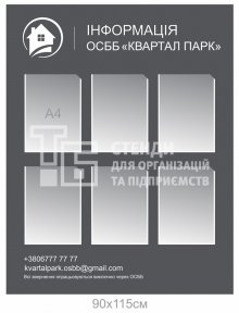 Стенд 