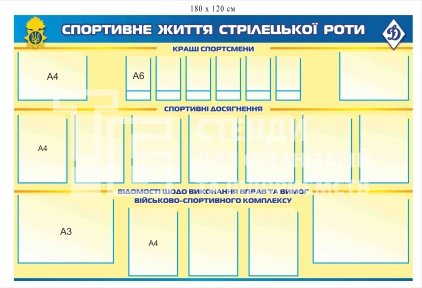 Стенд 