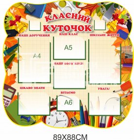 Стенд 