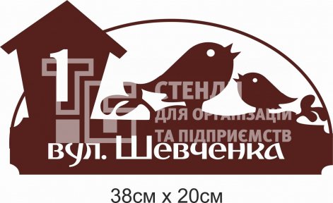 Табличка фасадна «Ваша вулиця»