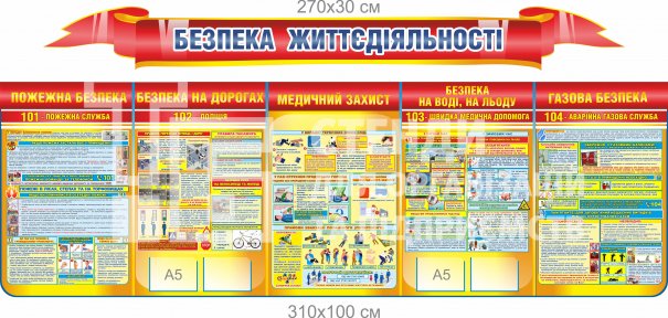 Стенд 