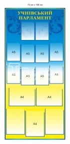 Інформаційний стенд 