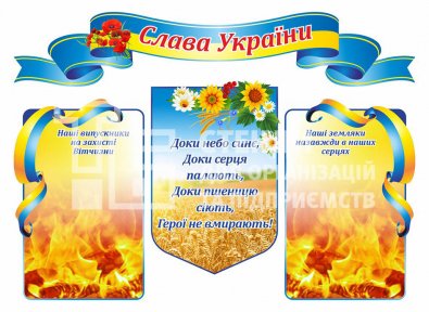 Стенд 