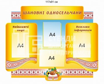 Стенд 