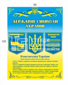 Стенд патріотичний 