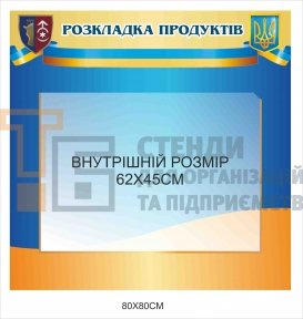 Стенд 