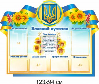 Стенд 