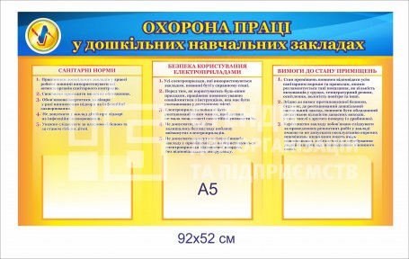 Стенд 