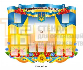 Інформаційний стенд 