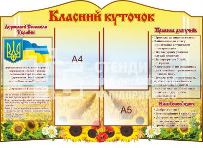 Стенд 