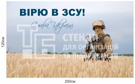 Патріотичний банер 