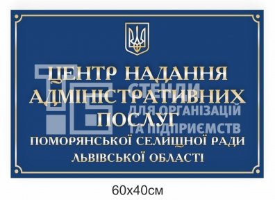 Табличка для вулиці 