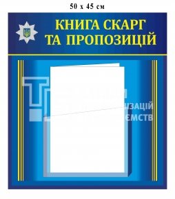 Стенд 