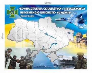 Банер для прикордонної служби