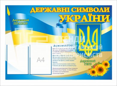 Стенд 