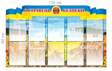 Стенд 