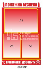Стенд інформаційний 