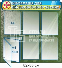 Стенд 