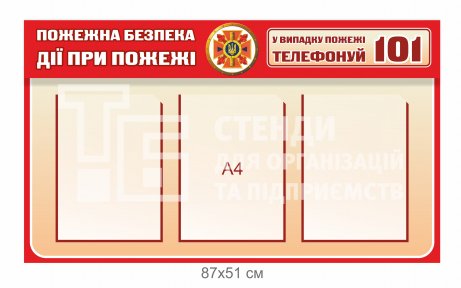 Стенд 