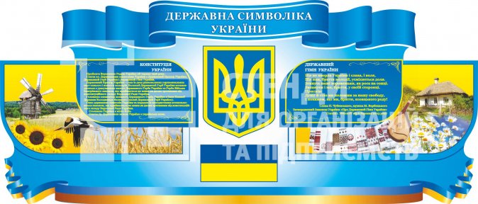 Стенд 
