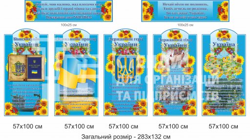 Патріотичні стенди