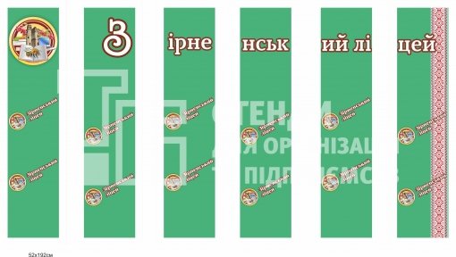 Комплект банерів для оформлення ліцею