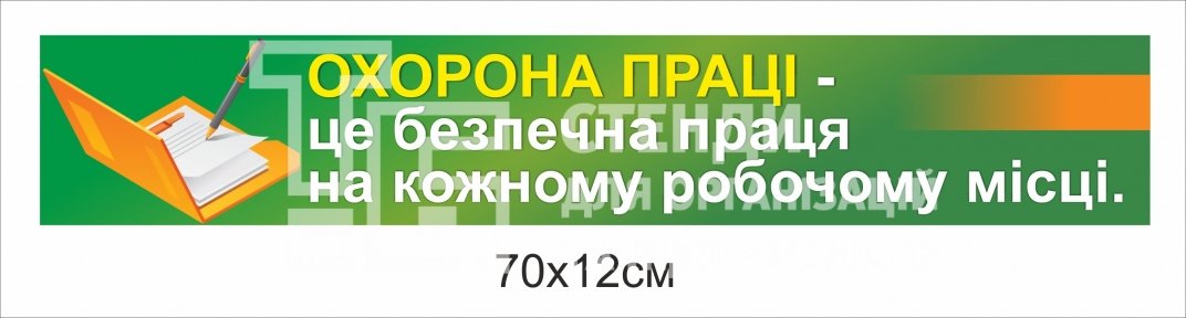 Стенд-стрічка 