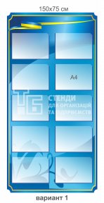 Стенд з карманами