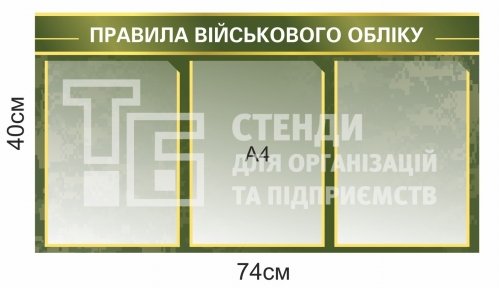 Інфо-стенд 