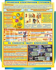 Стенд 