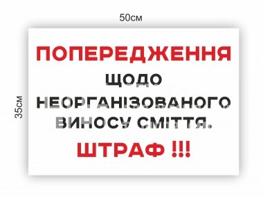 Попереджувальний знак 