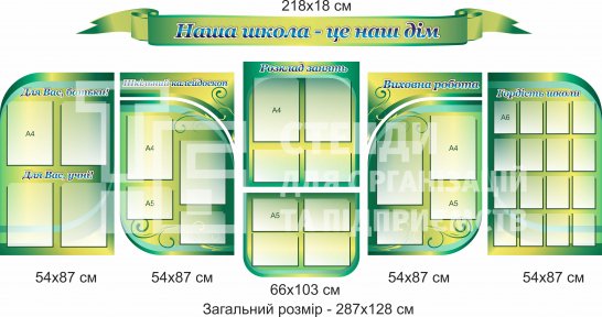 Стенди 