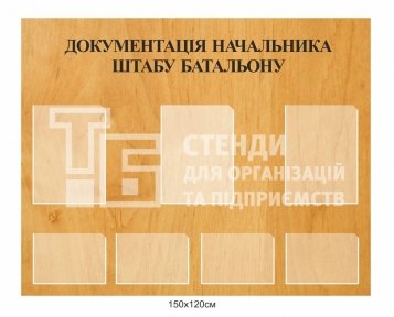Стенд 