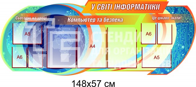 Стенд 