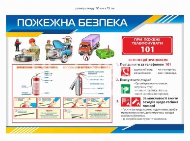 Стенд 