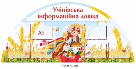 Інформаційний стенд купити 