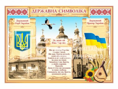 Стенд 