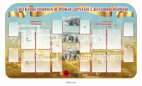 Стенд з патріотичного виховання для музею