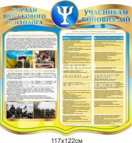 Стенд 