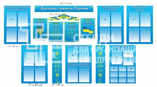 Комплект стендів з символікою для гуртожитку